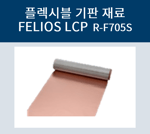 플렉시블 기판 재료