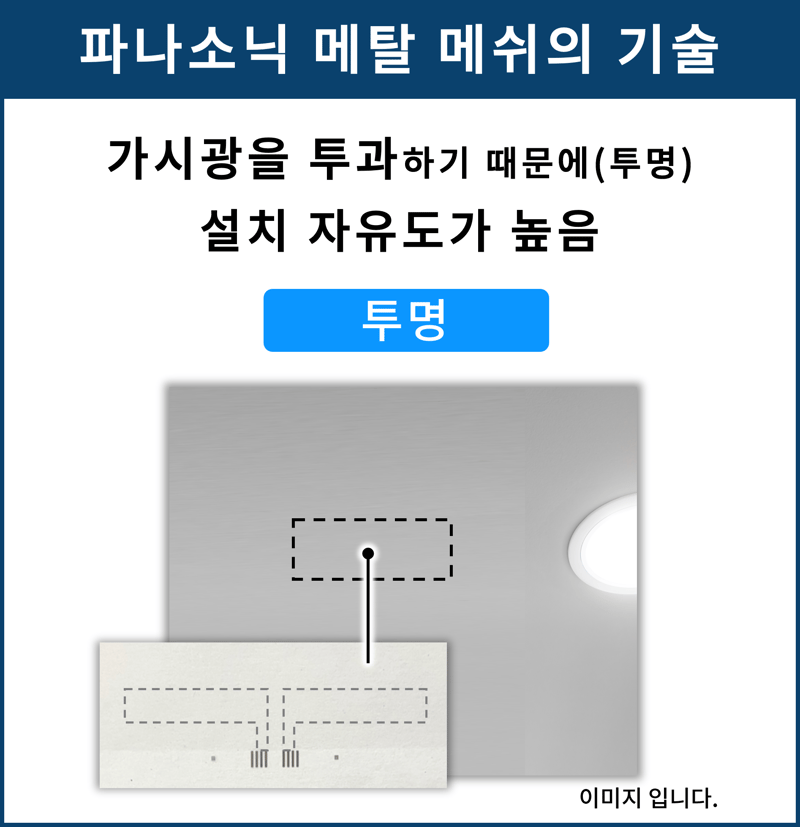 metalmesh_antenna01